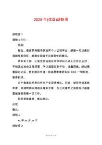 2025年(優選)辭職信