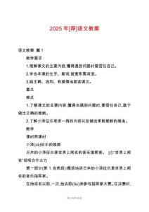 2025年[薦]語文教案