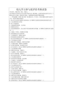 幼兒學習參與度評估考核試卷