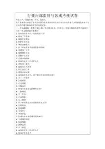 行業(yè)內(nèi)部監(jiān)督與懲戒考核試卷