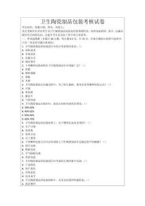 衛(wèi)生陶瓷制品包裝考核試卷