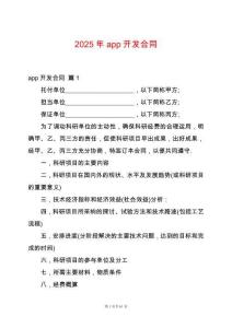 2025年app開發(fā)合同_1