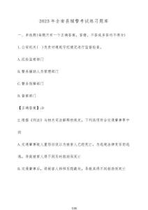 2025年全南縣輔警考試練習(xí)題庫【附答案】
