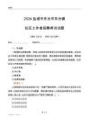 2024鹽城市東臺市東臺鎮(zhèn)社區(qū)工作者招聘考試試題