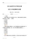 2024鹽城市東臺市南沈灶鎮(zhèn)社區(qū)工作者招聘考試試題