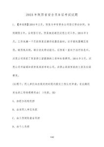 2025年陕西省安全员B证考试试卷【附答案】