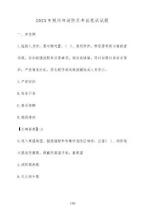 2025年朔州市消防員考試筆試試卷【附答案】