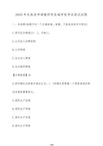 2025年武勝縣考調教師進縣城學校考試筆試試卷【附答案】