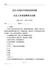 2024石家莊市深澤縣深澤鎮(zhèn)社區(qū)工作者招聘考試試題
