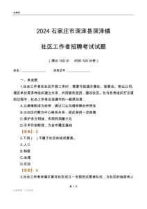 2024石家莊市深澤縣深澤鎮(zhèn)社區(qū)工作者招聘考試試題
