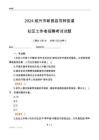 2024紹興市新昌縣羽林街道社區工作者招聘考試試題