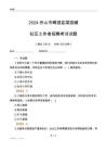 2024舟山市嵊泗縣菜園鎮社區工作者招聘考試試題