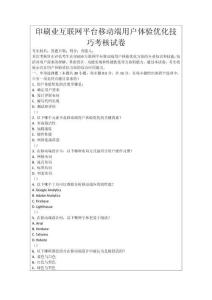 印刷業(yè)互聯(lián)網(wǎng)平臺移動端用戶體驗優(yōu)化技巧考核試卷