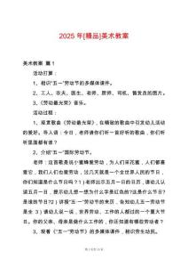 2025年[精品]美術教案