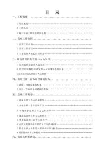 市政工程監(jiān)理大綱及細則