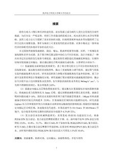 仿生粘附可調(diào)表面液滴定向輸運(yùn)及集水強(qiáng)化研究