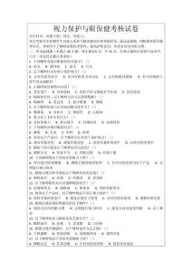 視力保護與眼保健考核試卷