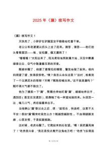 2025年《漏》續(xù)寫作文