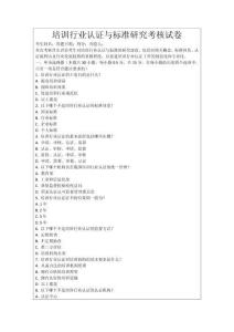 培訓行業認證與標準研究考核試卷