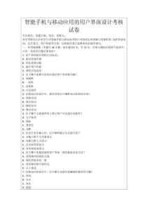 智能手機(jī)與移動應(yīng)用的用戶界面設(shè)計考核試卷