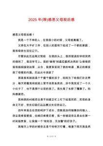 2025年(薦)感恩父母觀后感