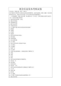 展會信息發(fā)布考核試卷