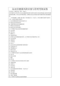 運動員健康風險識別與管理考核試卷