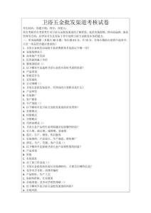 衛浴五金批發渠道考核試卷