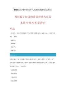 2023涼山州公需科目-發展數字經濟的背景和重大意義滿分答案