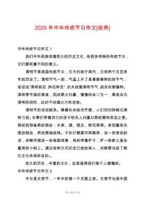 2025年中華傳統(tǒng)節(jié)日作文[經(jīng)典]