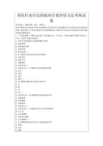 獸醫針灸療法的臨床療效評估方法考核試卷