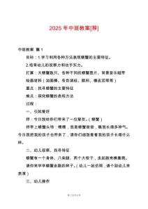 2025年中班教案[薦]