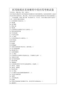 醫(yī)用海綿在美容整形中的應(yīng)用考核試卷
