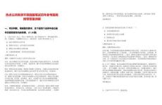 熱點公共秩序不容踐踏筆試歷年參考題庫附帶答案詳解