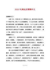 2025年[精品]芭蕾舞作文