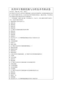 醫(yī)藥審計(jì)數(shù)據(jù)挖掘與分析技術(shù)考核試卷