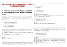 [潛江市]2025湖北潛江市農(nóng)場管理區(qū)招聘15人筆試歷年參考題庫附帶答案詳解