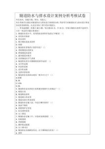 隧道防水與排水設計案例分析考核試卷