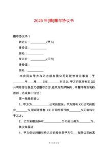 2025年[精]贈與協議書