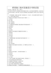 橋梁施工臨時設施設計考核試卷