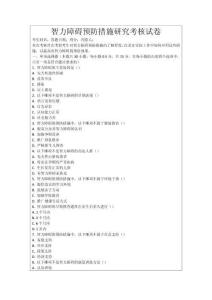 智力障礙預(yù)防措施研究考核試卷