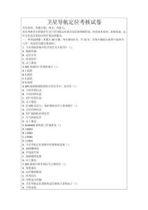 衛(wèi)星導(dǎo)航定位考核試卷