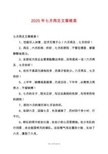 2025年七月再見文案唯美