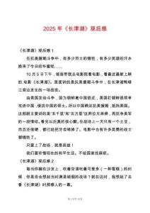 2025年《長津湖》觀后感