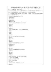 系統(tǒng)自診斷與報警功能設(shè)計考核試卷