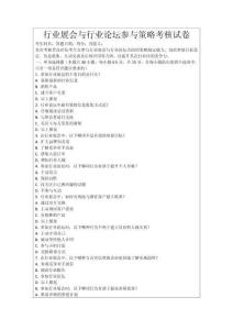 行業(yè)展會與行業(yè)論壇參與策略考核試卷