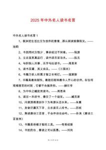 2025年中外名人讀書名言