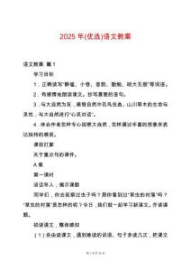 2025年(優選)語文教案