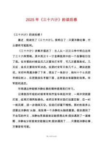 2025年《三十六計》的讀后感