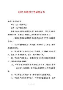 2025年臨時(shí)工勞動(dòng)協(xié)議書